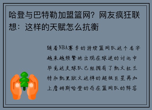 哈登与巴特勒加盟篮网？网友疯狂联想：这样的天赋怎么抗衡