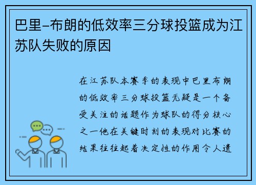 巴里-布朗的低效率三分球投篮成为江苏队失败的原因