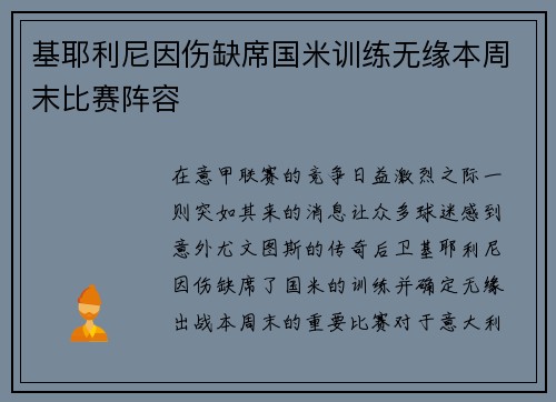 基耶利尼因伤缺席国米训练无缘本周末比赛阵容