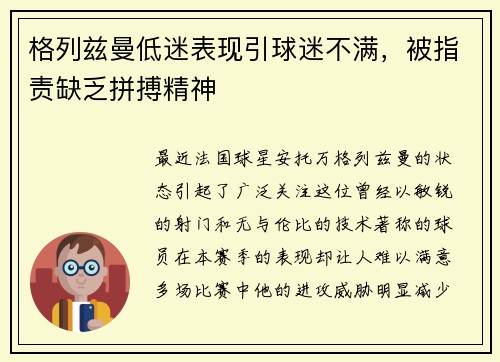 格列兹曼低迷表现引球迷不满，被指责缺乏拼搏精神
