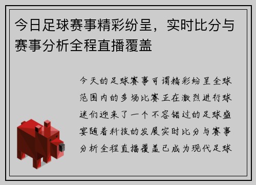 今日足球赛事精彩纷呈，实时比分与赛事分析全程直播覆盖